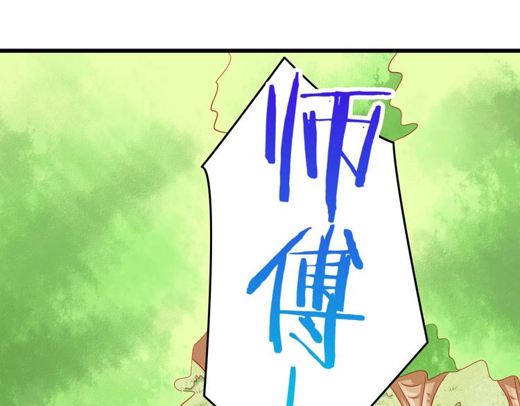 《我家住进了大魔王》第38话 我一定会为师傅报仇的！ 第3页