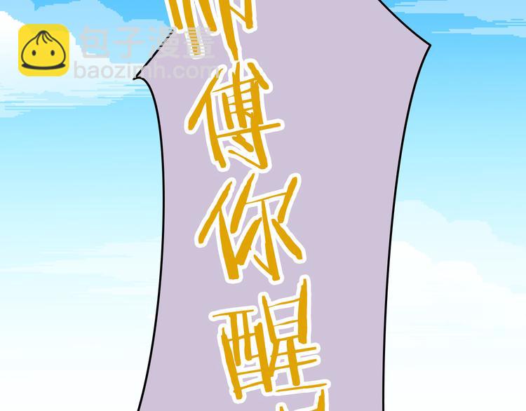 《我家住进了大魔王》第38话 我一定会为师傅报仇的！ 第50页
