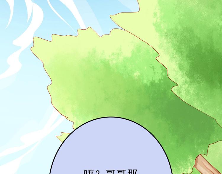 《我家住进了大魔王》第38话 我一定会为师傅报仇的！ 第6页