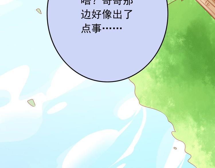 《我家住进了大魔王》第38话 我一定会为师傅报仇的！ 第7页