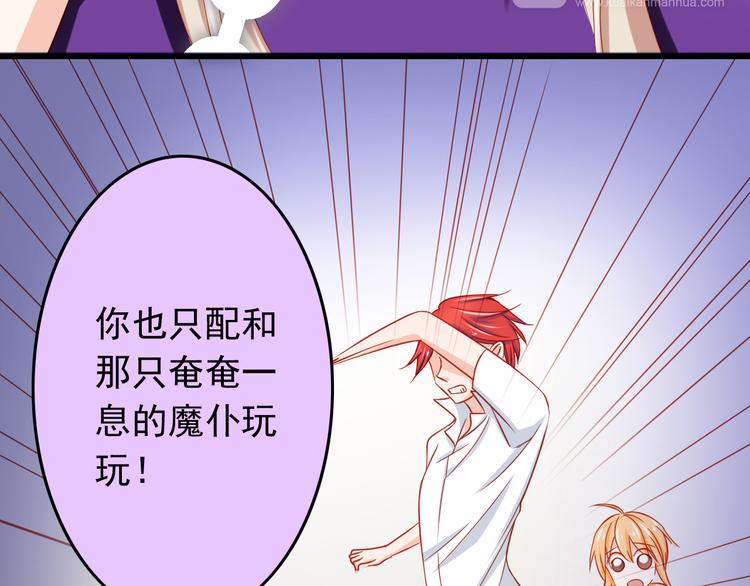 《我家住进了大魔王》第44话 魔王竟与祭品合为一体 第10页