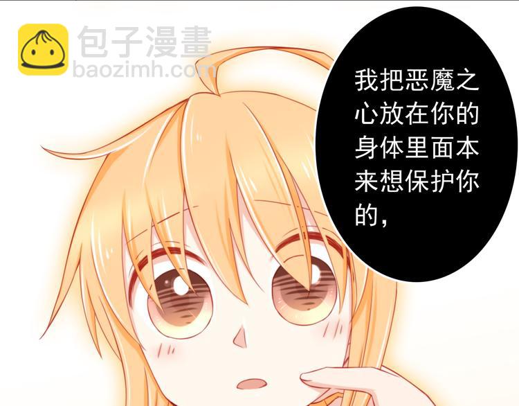 《我家住进了大魔王》第44话 魔王竟与祭品合为一体 第47页