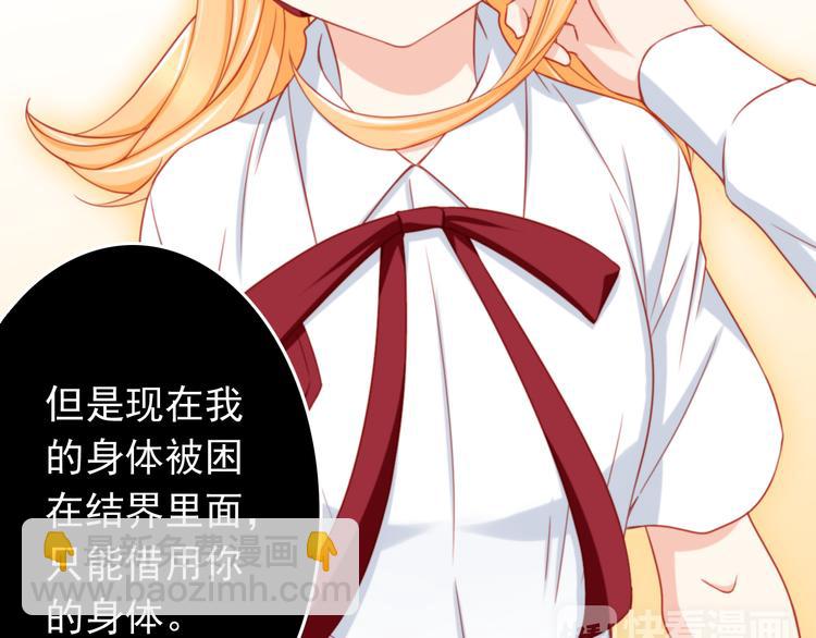 《我家住进了大魔王》第44话 魔王竟与祭品合为一体 第48页