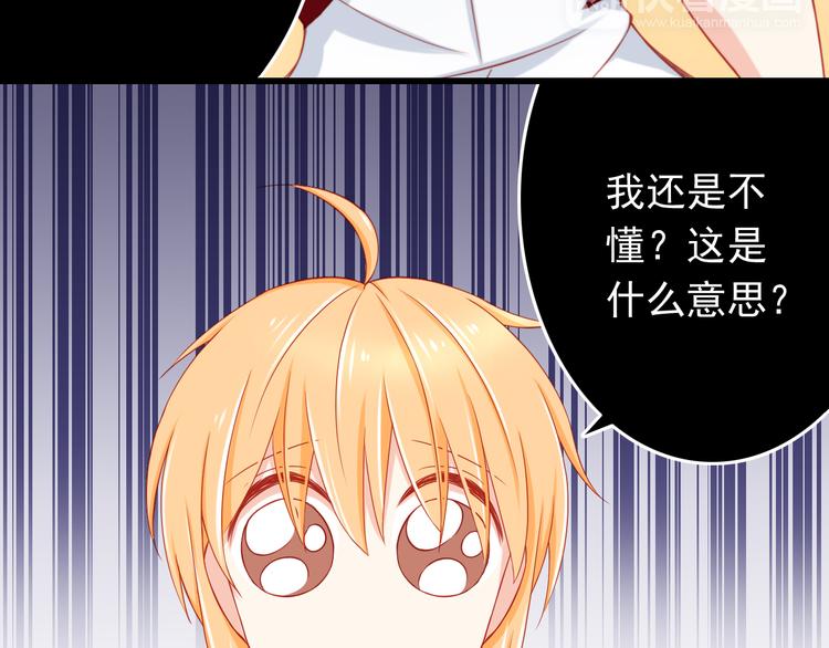 《我家住进了大魔王》第44话 魔王竟与祭品合为一体 第49页