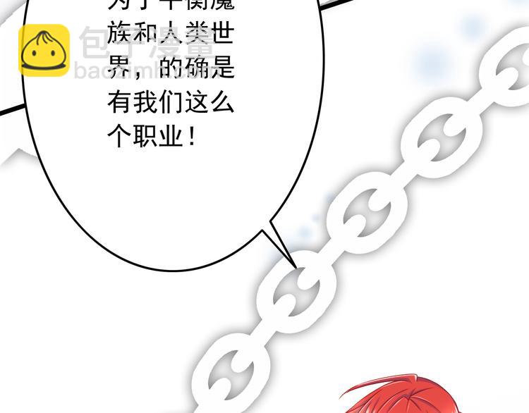 《我家住进了大魔王》第44话 魔王竟与祭品合为一体 第4页