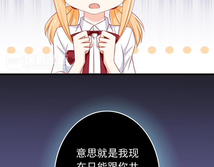 《我家住进了大魔王》第44话 魔王竟与祭品合为一体 第50页