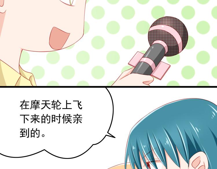 《我家住进了大魔王》第41话 你的笑让我怦然心动 第13页