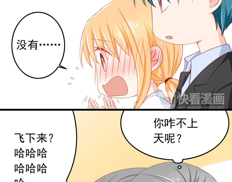 《我家住进了大魔王》第41话 你的笑让我怦然心动 第14页