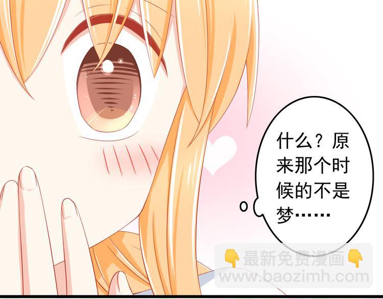 《我家住进了大魔王》第41话 你的笑让我怦然心动 第16页