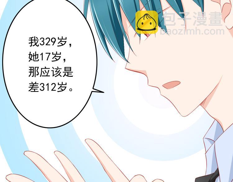 《我家住进了大魔王》第41话 你的笑让我怦然心动 第19页