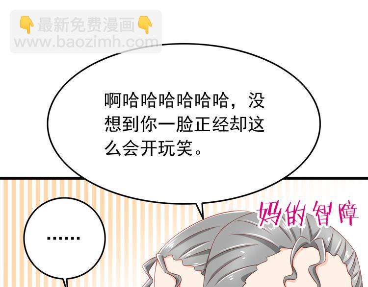 《我家住进了大魔王》第41话 你的笑让我怦然心动 第21页