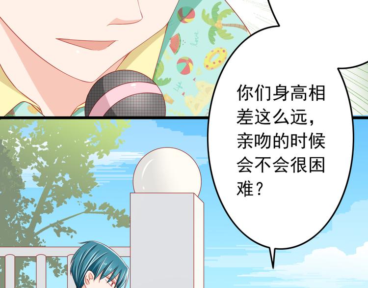 《我家住进了大魔王》第41话 你的笑让我怦然心动 第23页