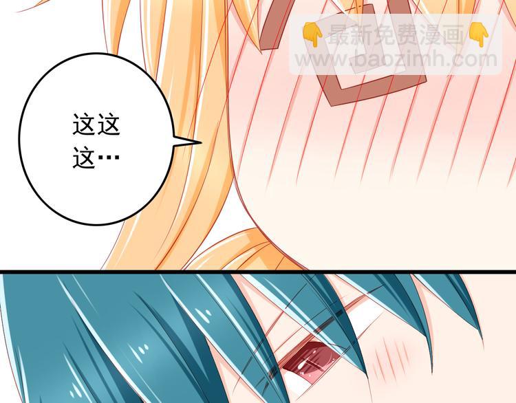 《我家住进了大魔王》第41话 你的笑让我怦然心动 第26页