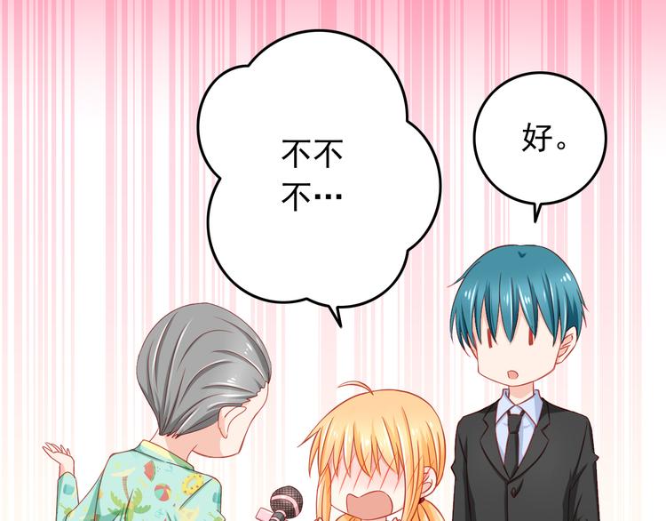 《我家住进了大魔王》第41话 你的笑让我怦然心动 第31页