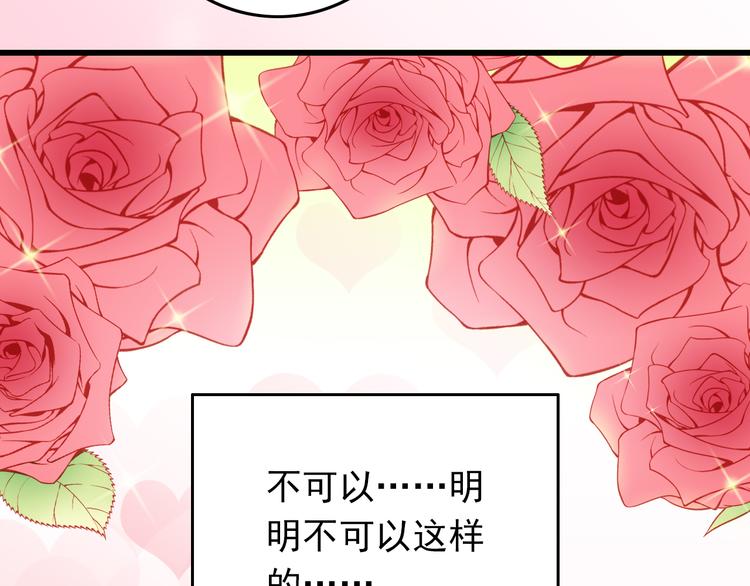 《我家住进了大魔王》第41话 你的笑让我怦然心动 第35页