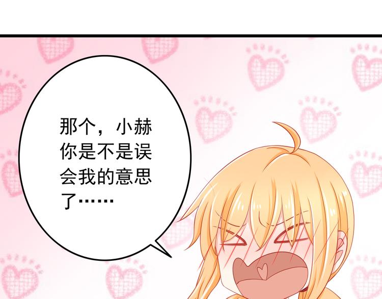 《我家住进了大魔王》第41话 你的笑让我怦然心动 第3页