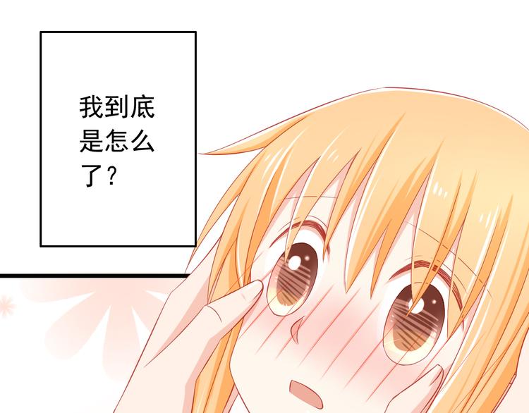 《我家住进了大魔王》第41话 你的笑让我怦然心动 第41页