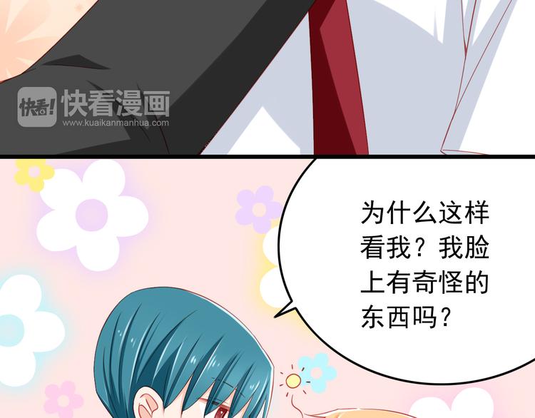 《我家住进了大魔王》第41话 你的笑让我怦然心动 第43页