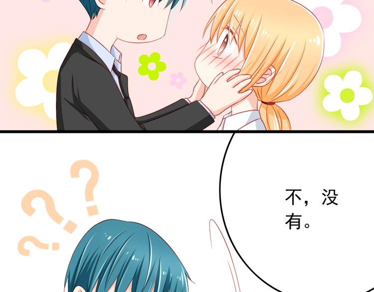 《我家住进了大魔王》第41话 你的笑让我怦然心动 第44页