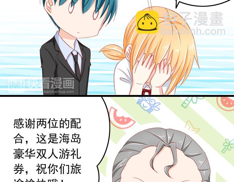 《我家住进了大魔王》第41话 你的笑让我怦然心动 第45页