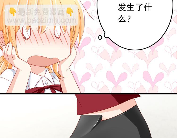 《我家住进了大魔王》第41话 你的笑让我怦然心动 第47页
