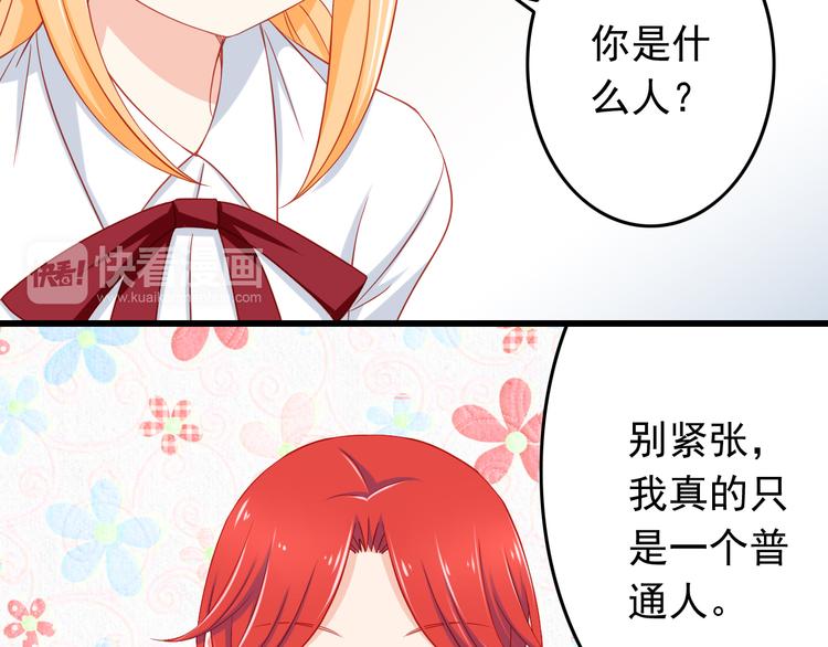 《我家住进了大魔王》第43话 恶魔猎人对上魔王原配 第24页