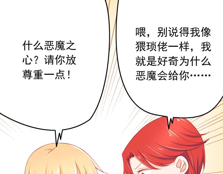 《我家住进了大魔王》第43话 恶魔猎人对上魔王原配 第33页