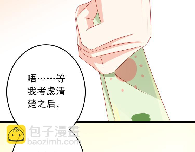《我家住进了大魔王》第42话 魔王原配居然找上门！ 第16页