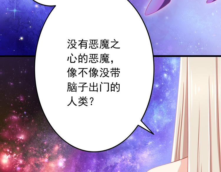 《我家住进了大魔王》第42话 魔王原配居然找上门！ 第28页