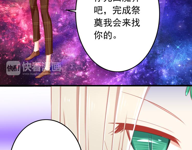《我家住进了大魔王》第42话 魔王原配居然找上门！ 第39页