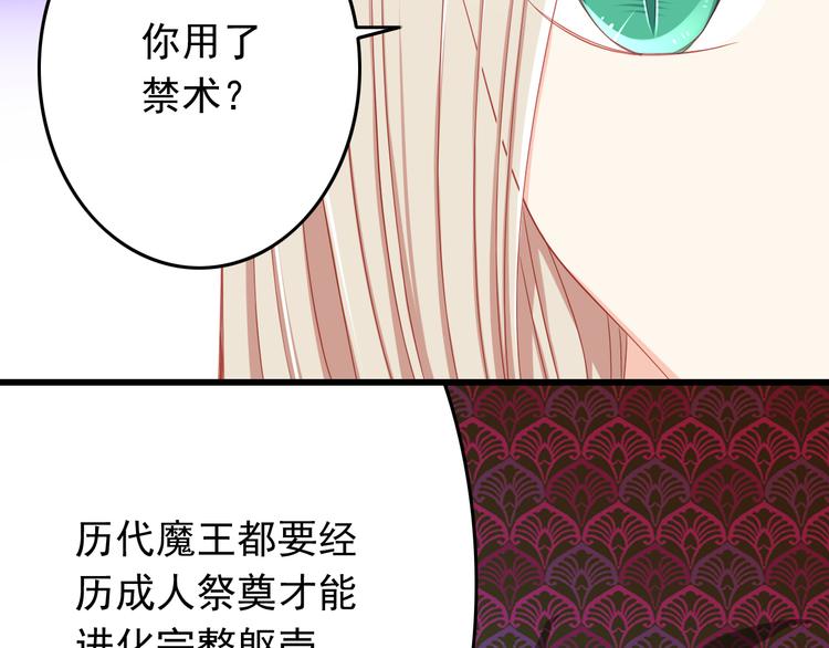 《我家住进了大魔王》第42话 魔王原配居然找上门！ 第40页
