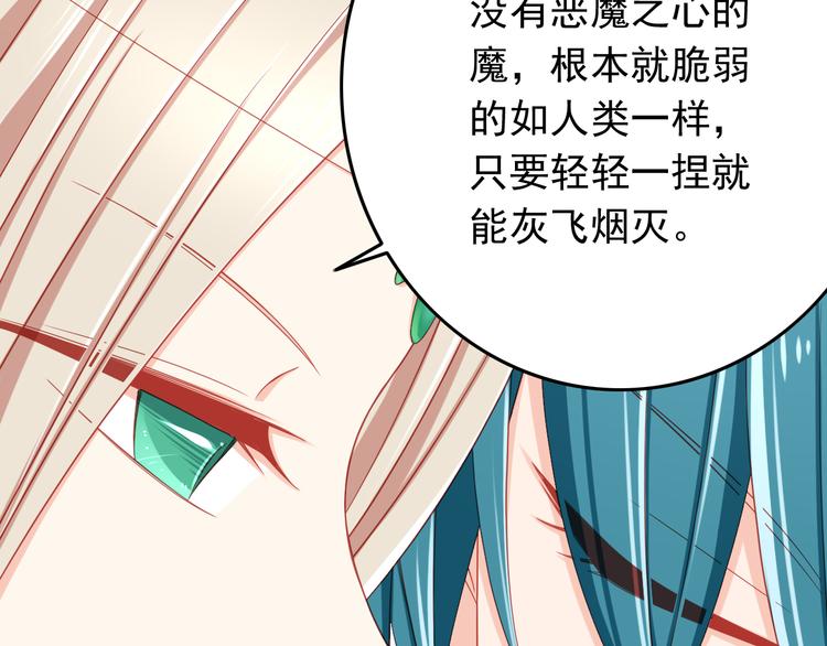 《我家住进了大魔王》第42话 魔王原配居然找上门！ 第44页