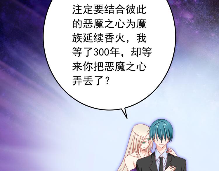 《我家住进了大魔王》第42话 魔王原配居然找上门！ 第50页