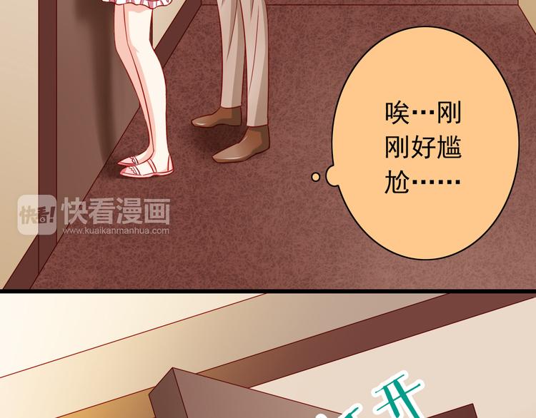 《我家住进了大魔王》第48话我的人谁都不能碰 第11页