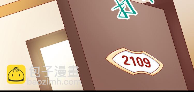 《我家住进了大魔王》第48话我的人谁都不能碰 第12页
