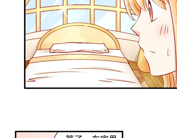 《我家住进了大魔王》第48话我的人谁都不能碰 第18页