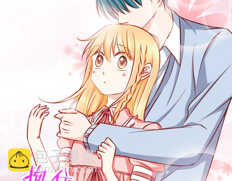 《我家住进了大魔王》第48话我的人谁都不能碰 第21页