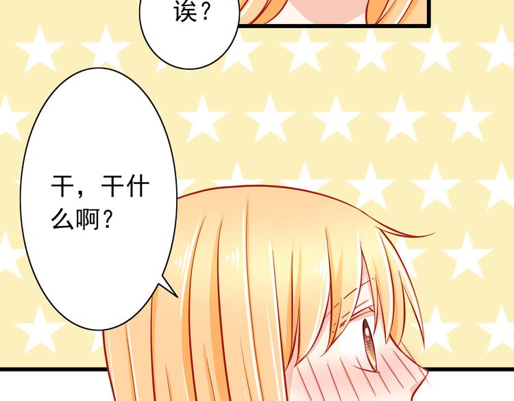 《我家住进了大魔王》第48话我的人谁都不能碰 第24页