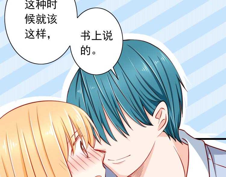 《我家住进了大魔王》第48话我的人谁都不能碰 第26页