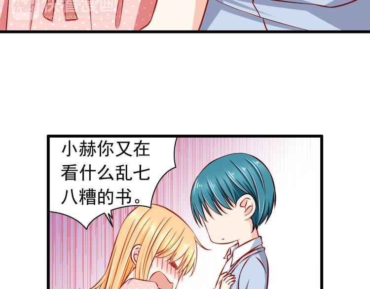 《我家住进了大魔王》第48话我的人谁都不能碰 第28页