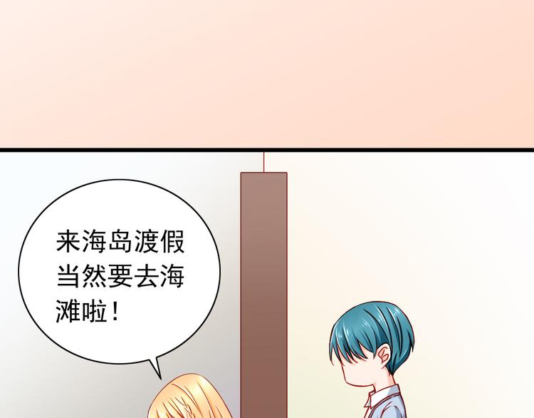 《我家住进了大魔王》第48话我的人谁都不能碰 第31页