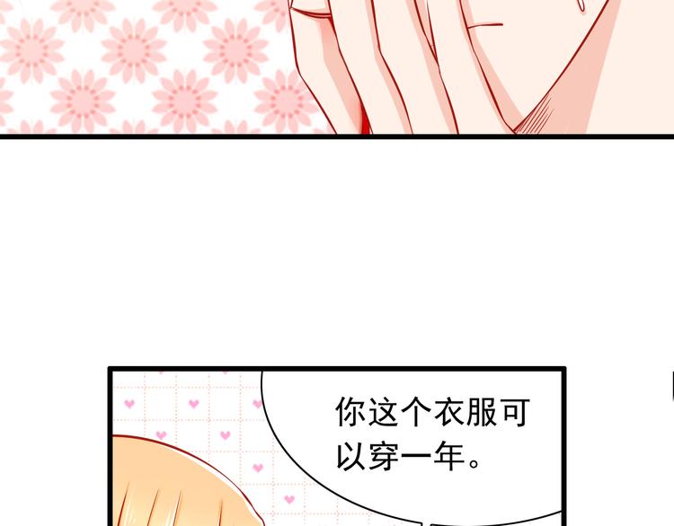 《我家住进了大魔王》第48话我的人谁都不能碰 第39页
