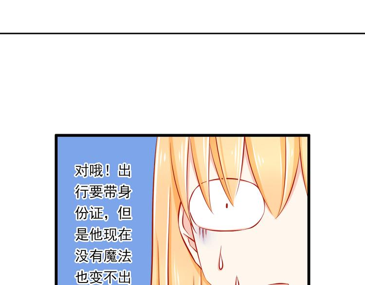 《我家住进了大魔王》第48话我的人谁都不能碰 第3页