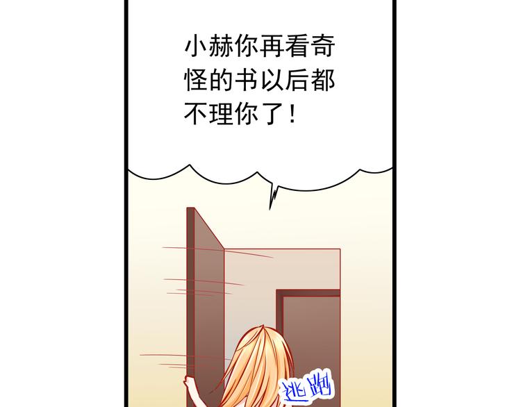 《我家住进了大魔王》第48话我的人谁都不能碰 第41页