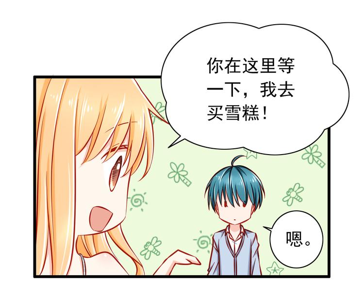 《我家住进了大魔王》第48话我的人谁都不能碰 第47页