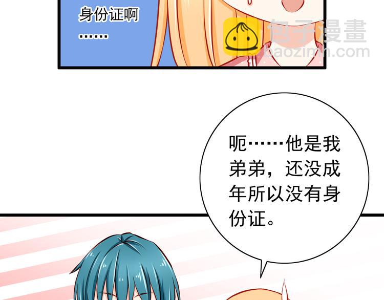 《我家住进了大魔王》第48话我的人谁都不能碰 第4页