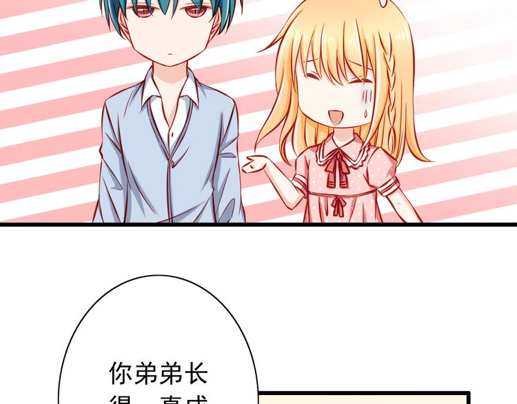 《我家住进了大魔王》第48话我的人谁都不能碰 第5页