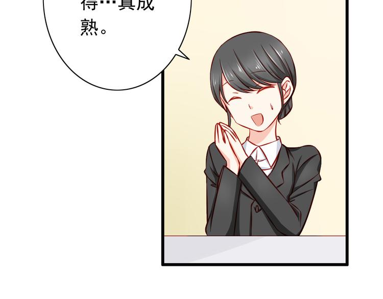 《我家住进了大魔王》第48话我的人谁都不能碰 第6页