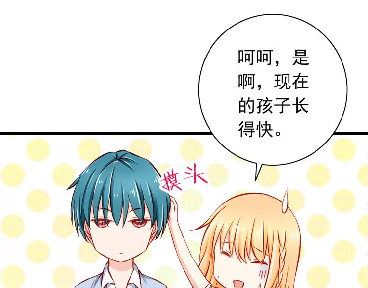 《我家住进了大魔王》第48话我的人谁都不能碰 第7页