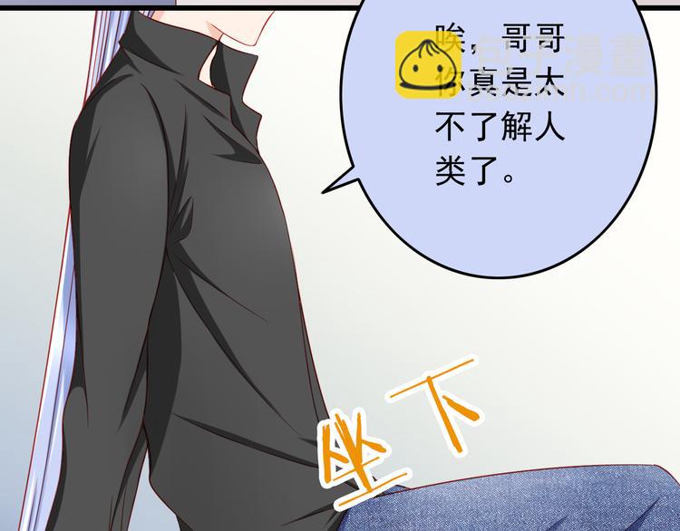 《我家住进了大魔王》第46话恶魔式恋爱 第11页